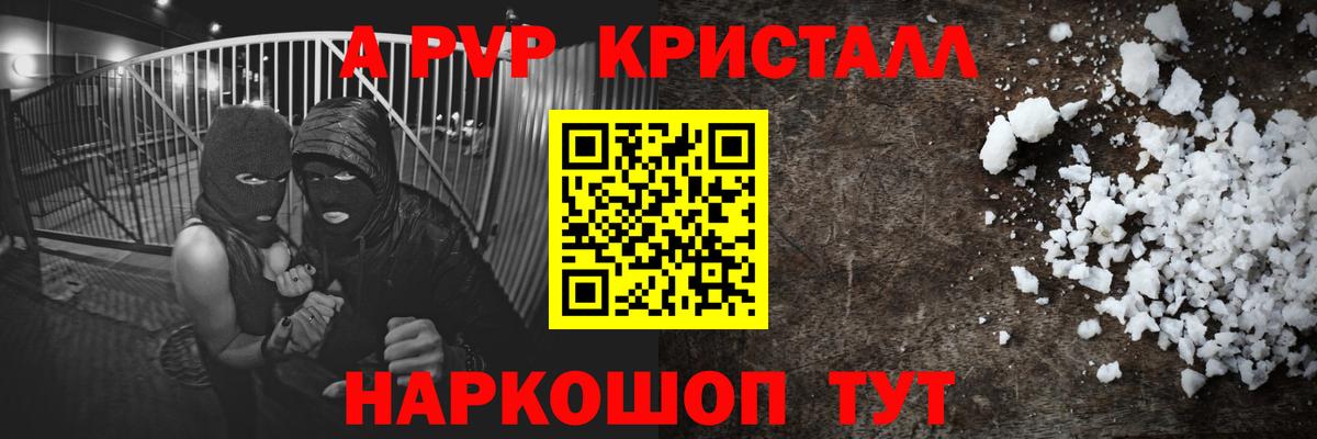 Alpha PVP Соль  A-PVP мука  Alpha PVP Crystall  Железногорск  Вход с VPN 
