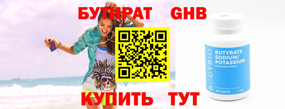 БУТИРАТ бутандиол Железногорск