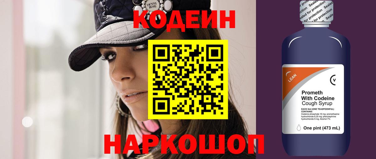 Железногорск  Кодеиновый сироп Lean Purple Drank  Вход с VPN 