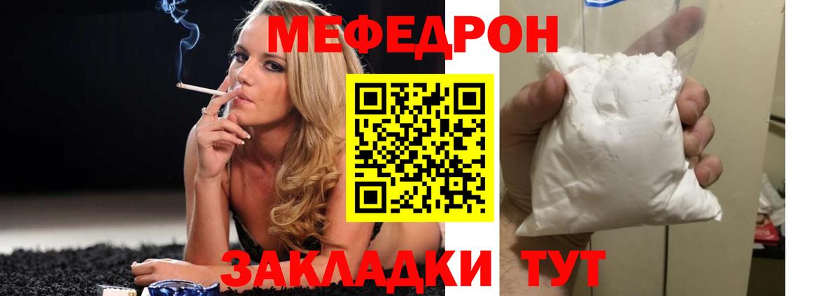 Меф мяу мяу  Железногорск