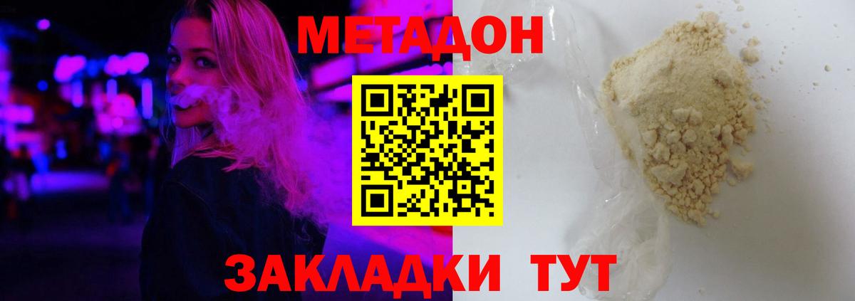 Железногорск  МЕТАДОН methadone  Вход с VPN 
