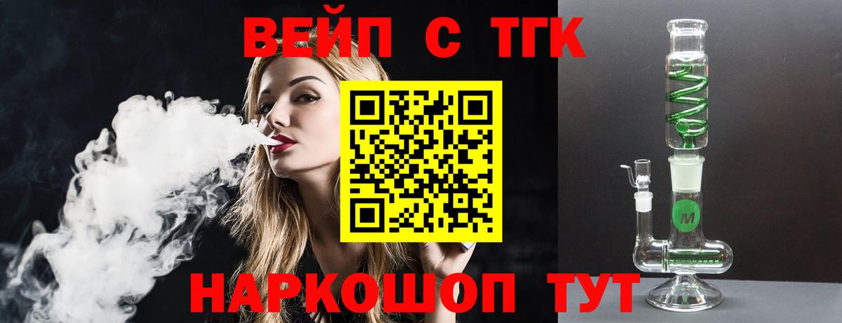 ТГК вейп с тгк  Дистиллят ТГК Wax  Вход с VPN  Железногорск 